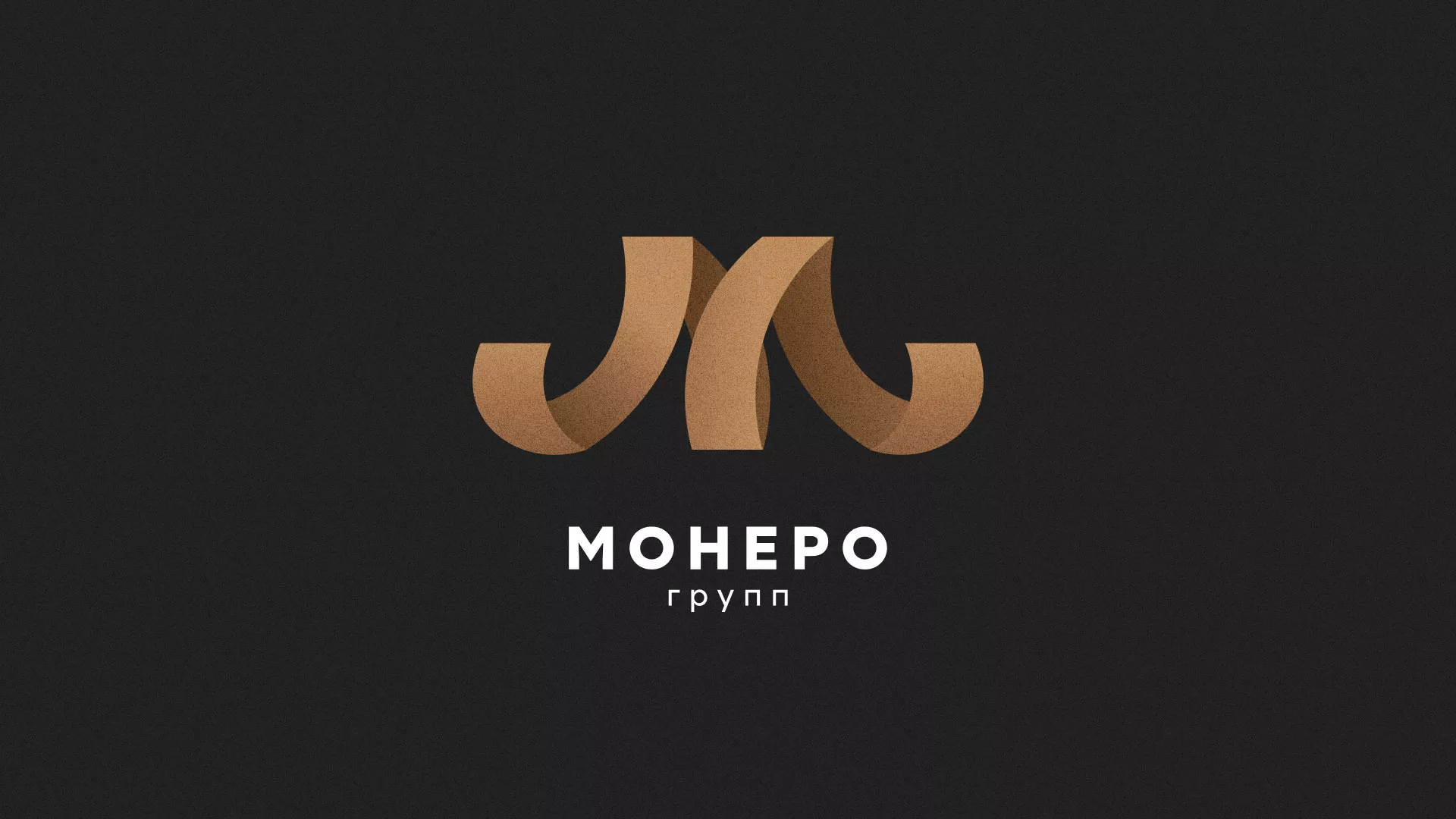 Разработка логотипа для компании «Монеро групп» в Всеволожске